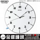 已完售,SEIKO QXA570W(公司貨,保固1年):::SEIKO 精緻時尚掛鐘,滑動式秒針,直徑30cm,刷卡不加價,QXA-570W