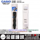 【金響鐘錶】預購,CASIO 10431876(橡膠錶帶-原廠純正部品):::SGW-500H-2BV專用