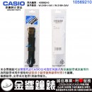 【金響鐘錶】現貨,CASIO 10569210(橡膠錶帶-原廠純正部品):::W-218H-1A,W-218H-3A,專用