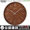 【金響鐘錶】缺貨,SEIKO QXA765B(公司貨,保固1年):::SEIKO,高級時尚,木質掛鐘,立體時標,無玻璃設計,直徑33.2cm,QXA-765B