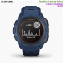 已完售,GARMIN instinct-solar-blue深海藍(公司貨,保固1年):::太陽能GPS智慧腕錶,Instinct Solar