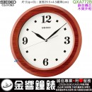 【金響鐘錶】現貨,SEIKO QXA772B(公司貨,保固1年):::SEIKO,時尚掛鐘,靜音機芯,木質外框,直徑29.5cm,時鐘,刷卡不加價,QXA-772B
