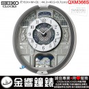 【金響鐘錶】現貨,SEIKO QXM366S(公司貨,保固1年)皇家舞會:::SEIKO 18組Hi-Fi音樂,塑膠外殼,QXM-366S