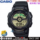 【金響鐘錶】預購,CASIO AE-1100W-1BVDF(公司貨,保固1年):::10年電池系列,世界時間,5組鬧鈴,碼錶,倒數計時,AE1100WD