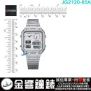 【金響鐘錶】現貨,CITIZEN JG2120-65A(公司貨,保固2年):::石英錶,復刻電子錶,碼錶計時,溫度計功能,8989機芯,手錶,JG212065A