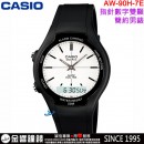 【金響鐘錶】預購,CASIO AW-90H-7E(公司貨,保固1年):::經典雙顯示錶款,碼表,防水50米,AW90H