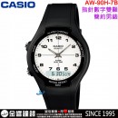 【金響鐘錶】預購,CASIO AW-90H-7B(公司貨,保固1年):::經典雙顯示錶款,碼表,防水50米,AW90H
