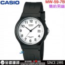 【金響鐘錶】現貨,CASIO MW-59-7B(公司貨,保固1年):::指針男錶,簡約指針式錶款,日期顯示,學測錶,考試錶,手錶,MW59