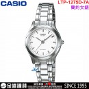 【金響鐘錶】現貨,CASIO LTP-1275D-7A(公司貨,保固1年):::指針女錶,簡潔大方的三針設計,生活防水,LTP1275D