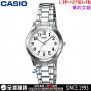 【金響鐘錶】預購,CASIO LTP-1275D-7B(公司貨,保固1年):::指針女錶,簡潔大方的三針設計,生活防水,LTP1275D