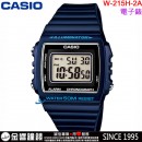 【金響鐘錶】預購,CASIO W-215H-2AVDF(公司貨,保固1年):::方形數字錶,大型液晶錶面,LED照明,碼錶,每日鬧鈴,手錶,W215H