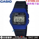 【金響鐘錶】預購,CASIO F-91WM-2A(公司貨,保固1年):::經典電子錶,復古風數字錶,1/100碼錶,鬧鈴,手錶,F91WM