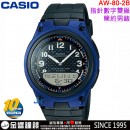 【金響鐘錶】缺貨,CASIO AW-80-2B(公司貨,保固1年):::10年電力,指針+數字雙顯,時尚男錶,世界時間,碼錶,鬧鈴,手錶,AW80