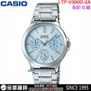 【金響鐘錶】預購,CASIO LTP-V300D-2AUDF(公司貨,保固1年):::指針女錶,經典大方,三眼六針,不鏽鋼錶帶,星期,日期,24時制,手錶,LTPV300D