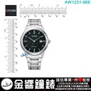 【金響鐘錶】現貨,CITIZEN AW1231-66E(公司貨,保固2年):::日本製,Eco-Drive,光動能,對錶系列,時尚男錶,強化玻璃,日期,J810機芯,AW123166E