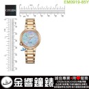 【金響鐘錶】現貨,CITIZEN EM0919-85Y(公司貨,保固2年):::CITIZEN L,光動能,藍寶石鏡面,白蝶貝面盤,1顆鑽石,1顆黃玉,E031機芯,EM091985Y