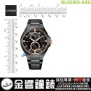 【金響鐘錶】預購,CITIZEN BU0065-64E(公司貨,保固2年):::日本製,Eco-Drive,光動能,月相錶,月份顯示,月相盈虧,星期日期,藍寶石,8730機芯,BU006564E