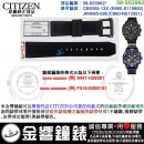 【金響鐘錶】現貨,CITIZEN 59-S53962(橡膠錶帶-原廠純正部品):::CB5005-13X,E660-S115892,專用