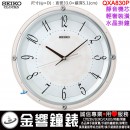 {金響鐘錶}現貨,SEIKO QXA830P(公司貨,保固1年):::SEIKO 掛鐘,靜音機芯,輕奢裝潢 水晶掛鐘直徑33cm,時鐘,QXA-830P