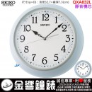 {金響鐘錶}現貨,SEIKO QXA832L(公司貨,保固1年):::SEIKO 掛鐘,靜音機芯,直徑32.7cm,時鐘,QXA-832L