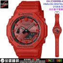●金響鐘錶,現貨,CASIO GA-2100RRB-4DR,公司貨,G-SHOCK,指針數字,GA-2100RRB-4