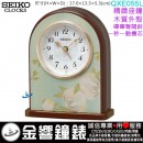 ■金響鐘錶,現貨,SEIKO QXE055L,嗶嗶聲鬧鈴,木質,指針式座鐘,座鐘,鬧鐘,兩用鐘,桌鐘,QXE-055L